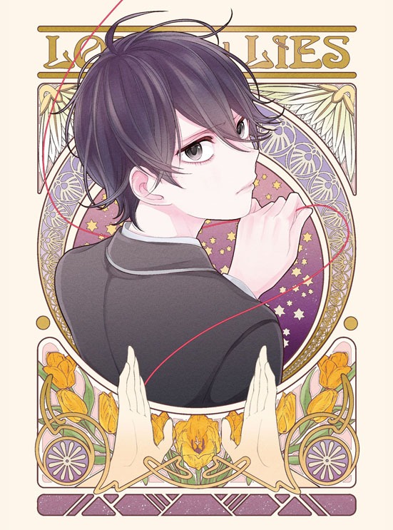 「恋と嘘」のDVD / BD BOX上巻のアウターケース裏。