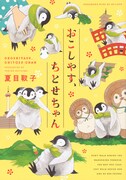 「おこしやす、ちとせちゃん」1巻