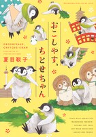 「おこしやす、ちとせちゃん」1巻
