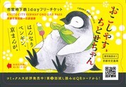 「おこしやす、ちとせちゃん」オリジナルデザインの市営地下鉄1dayフリーチケット。