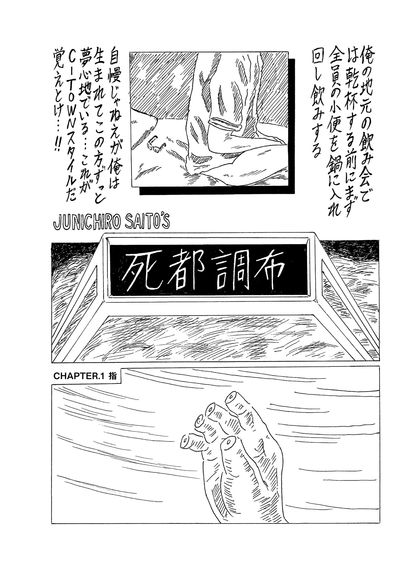 「死都調布」より。