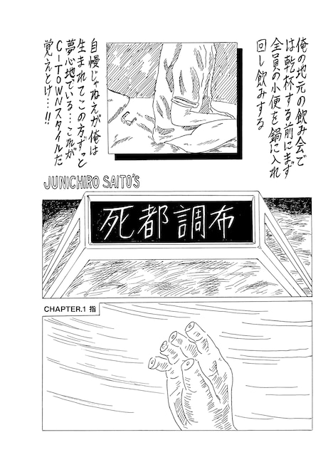 「死都調布」より。