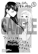 「2DK、Gペン、目覚まし時計。」5巻アニメイト購入特典。