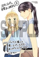 「2DK、Gペン、目覚まし時計。」5巻メロンブックス購入特典。