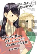 「2DK、Gペン、目覚まし時計。」5巻とらのあな購入特典。