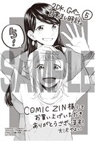 「2DK、Gペン、目覚まし時計。」5巻COMIC ZIN購入特典。