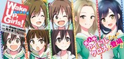 「Wake Up,Girls！リーダーズ」バナー