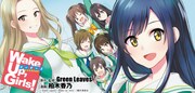 「Wake Up,Girls！リーダーズ」バナー