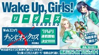 「Wake Up,Girls！リーダーズ」バナー