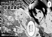 「Wake Up,Girls！リーダーズ」