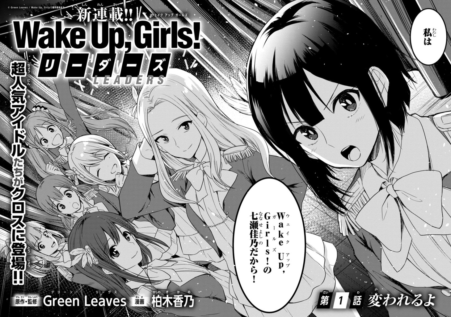 「Wake Up,Girls！リーダーズ」