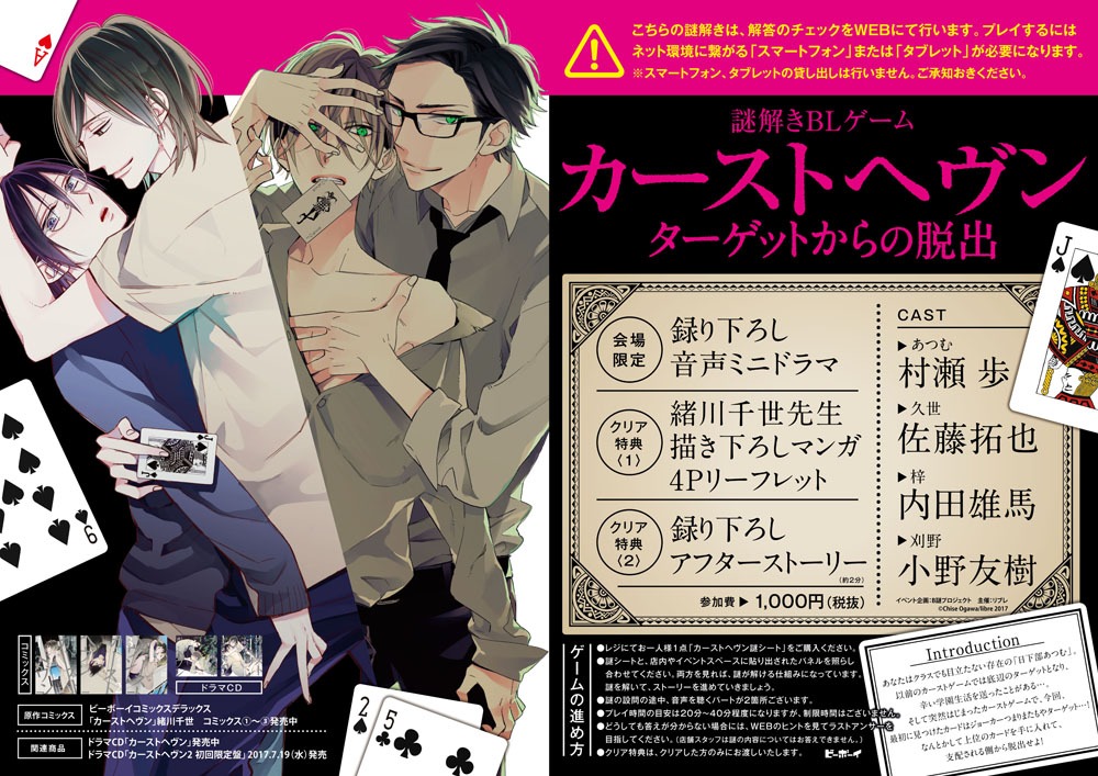 「カーストヘヴン ターゲットからの脱出」告知画像。