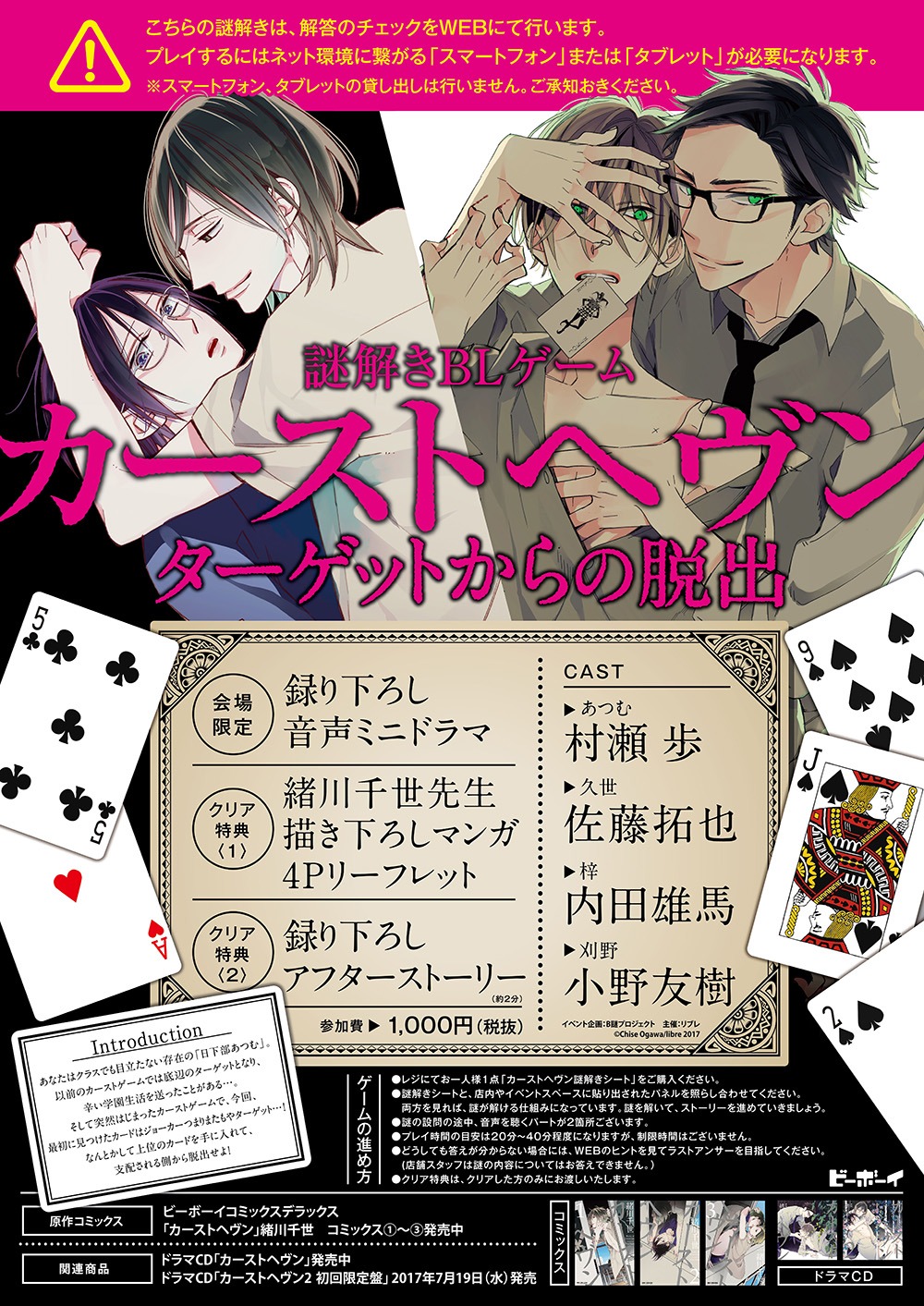 「カーストヘヴン ターゲットからの脱出」告知画像。