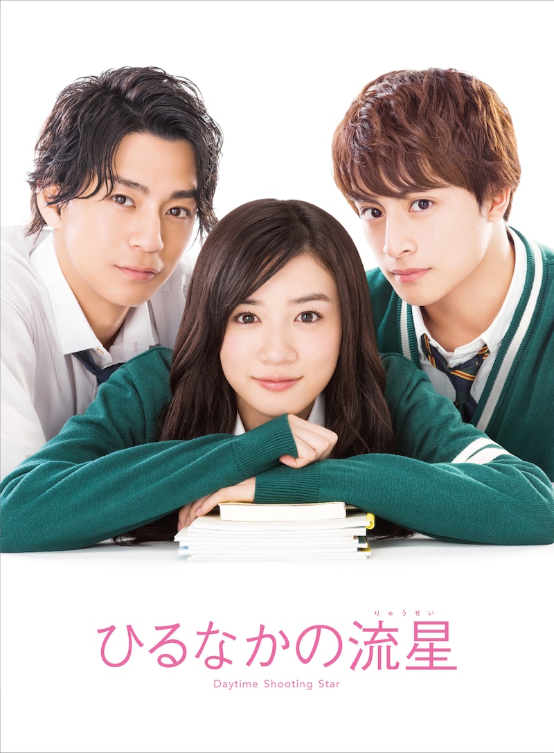 「ひるなかの流星」Blu-ray・DVD「スペシャル・エディション」のジャケット。