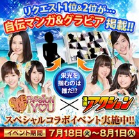「SKE48 Passion For You」×漫画アクション コラボイベント告知バナー