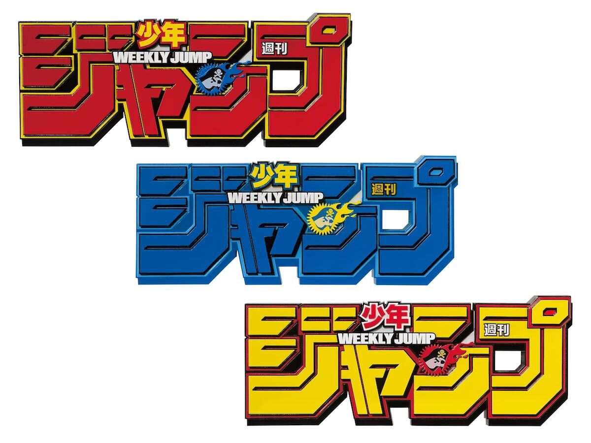 ジャンプ50周年 ロゴキカク-ジャンプロゴ-」 (c)JUMP 50th Anniversary 