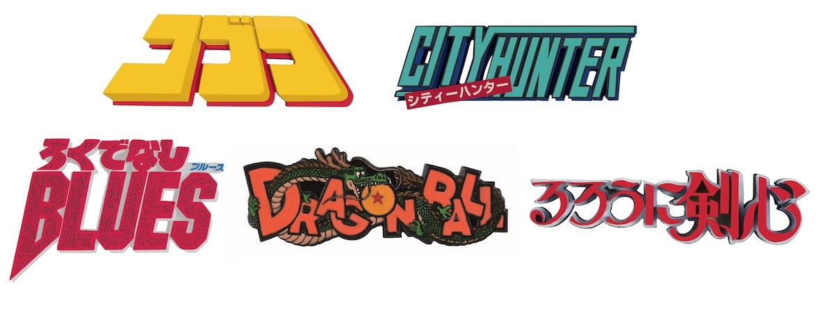 「ジャンプ50周年 ロゴキカクvol.2」 (c)BUICHI TERASAWA／A-GIRL RIGHTS (c)北条司／NSP 1985 版権許諾証GO-807 (c)森田まさのり・スタジオヒットマン／集英社 (c)バードスタジオ／集英社 (c)和月伸宏／集英社 (c)JUMP 50th Anniversary