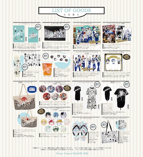 「黒執事 Black Label POP UP STORE」で販売されるグッズ一覧。