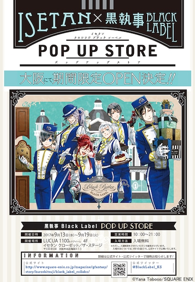 「黒執事 Black Label POP UP STORE」の詳細。