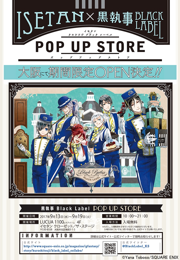 「黒執事 Black Label POP UP STORE」の詳細。