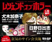 「レジェンドオブホラー」ビジュアル