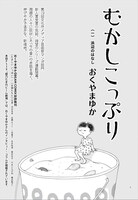 おくやまゆか「むかしこっぷり」第1話の扉ページ。