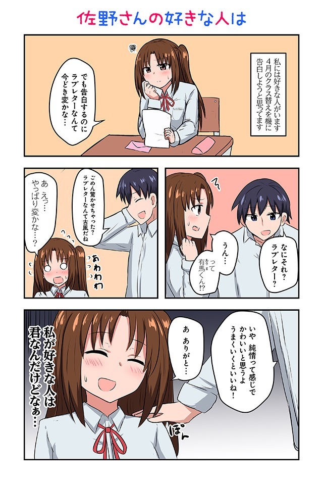 「恋愛しんふぉに～」第1話