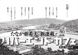 たなか亜希夫「リバーエンド・カフェ」の扉ページ。