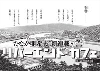 たなか亜希夫「リバーエンド・カフェ」の扉ページ。