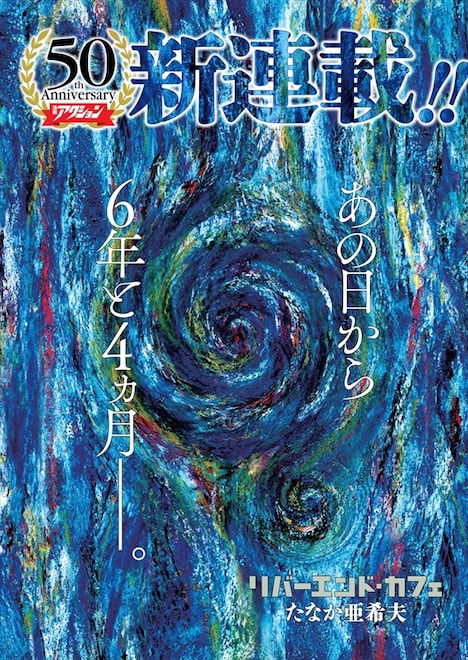 たなか亜希夫「リバーエンド・カフェ」の扉ページ。