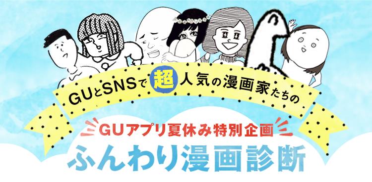 「ふんわり漫画診断」ビジュアル