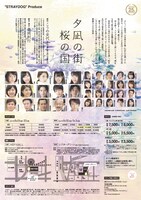 舞台「夕凪の街 桜の国」チラシ裏。