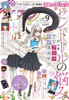 月刊COMICリュウ9月号