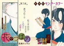 浅岡キョウジの新連載「花やつばめ」第1話扉ページ。