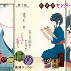 女流画家が謎の美少年を描くレトロおねショタ「花やつばめ」リュウ新連載