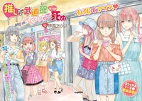 平尾アウリ「推しが武道館いってくれたら死ぬ」は、リュウ9月号にカラー掲載されている。