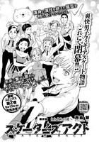 西島黎「スケーターズアクト」最終話の扉ページ。