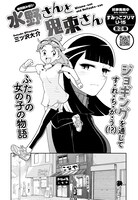 三ツ沢大介の読み切り「水野さんと鬼束さん」扉ページ。