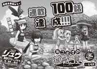 リュウ10月号の予告。