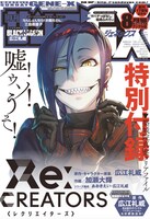 月刊サンデーGX8月号