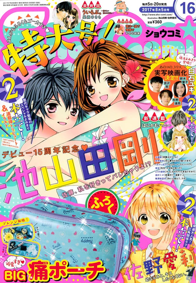 祝デビュー15周年 池山田剛 歴代キャラ登場の読み切りがsho Comiに コミックナタリー 祝デビュー15周年 池山田剛 歴代キャラ登場の読み切りがsho Comiに コミックナタリー
