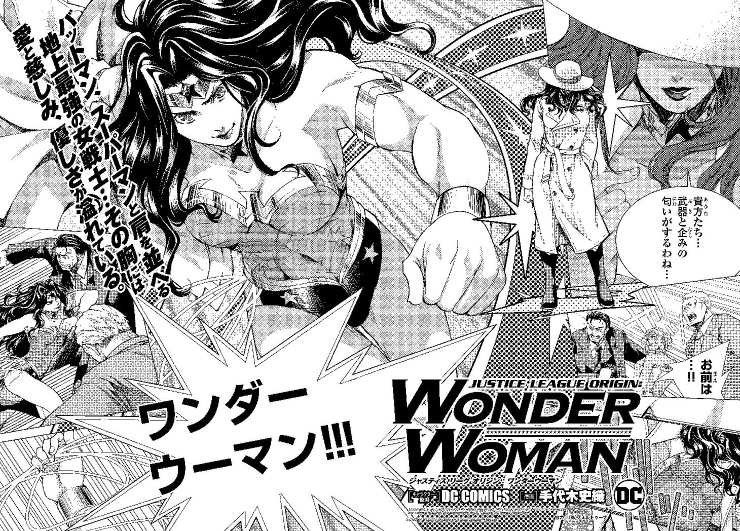 「ジャスティスリーグオリジン：ワンダーウーマン」扉ページ