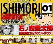 「ISHIMORI MAGAZINE」ビジュアル。