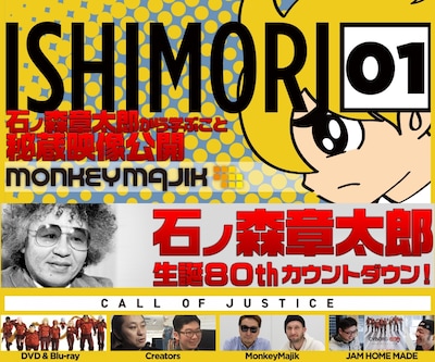 「ISHIMORI MAGAZINE」ビジュアル。