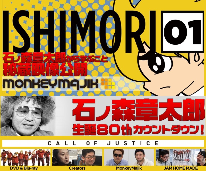 「ISHIMORI MAGAZINE」ビジュアル。