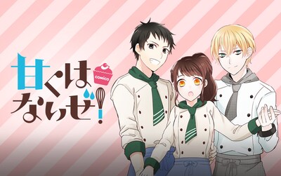 「甘くはないぜ！」バナー