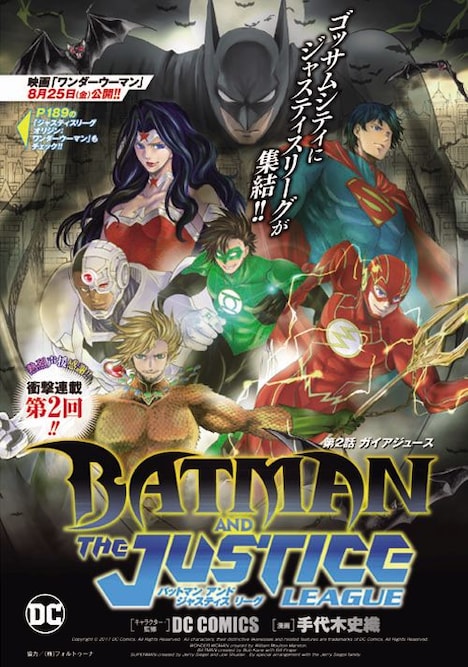 「バットマン＆ジャスティスリーグ」扉ページ