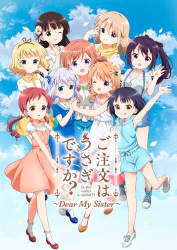 「ご注文はうさぎですか?? ～Dear My Sister～」キービジュアル