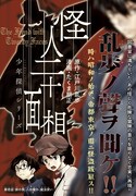 「怪人二十面相 -少年探偵シリーズ-」扉ページ。