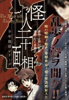 「怪人二十面相 -少年探偵シリーズ-」扉ページ。